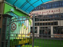 -天津市和平区哈密道小学