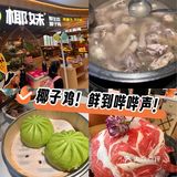 什么？ 椰子鸡鲜到可以狂喝3碗汤？[点赞]