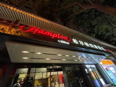-西安钟楼北大街希尔顿欢朋酒店