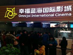 android_upload_pic-幸福蓝海国际影城(宜昌水悦城店)