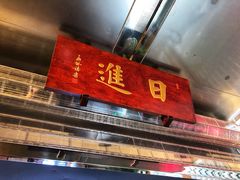 门面-日进一片海.生腌海鲜火锅.宵夜烧烤(三里屯总店)
