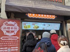 -南楼煎饼(滨江道店)
