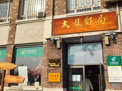 -天津五大道文化旅游区