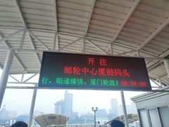 -厦门邮轮中心厦鼓码头(轮渡站)