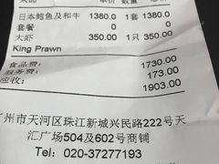 账单-田舍家Inakaya(天汇igc店)
