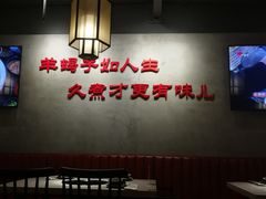 大堂-京韵胡同·酱香羊蝎子火锅涮肉(长寿路店)