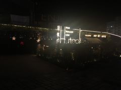 -胡桃里音乐酒馆(环亚凯瑟琳广场店)