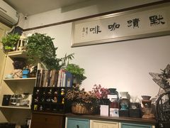 -默迹咖啡馆