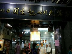 -周生记太爷鸡(文明路店)