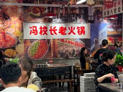 -冯校长老火锅(双桥路店)