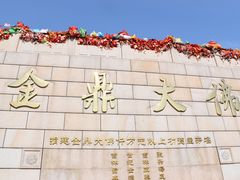-六鼎山文化旅游区