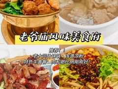 -老爷庙风味美食府(魏都大道店)