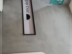 -BanCake·法式千层·拿破仑專門店