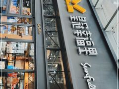 门面-皇冠幸福里动物奶油生日蛋糕(万达店)