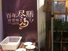 -盡膳口福·百年汤方火锅(科华北路店)