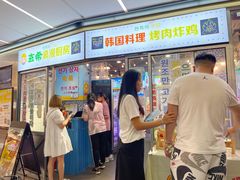 门面-玄希浪漫厨房·韩料烤肉(湖滨银泰in77店)