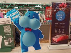 -盒马鲜生(宝地店)