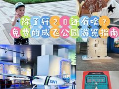 -成飞公园