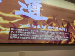 -柳叶刀烧烤(北大清华店)