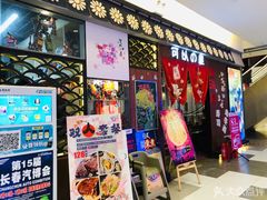 -可以の屋(欢乐城店)