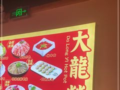 -大龙燚火锅(南山大道店)