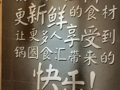 -锅圈食汇火锅烧烤食材超市(广益店)