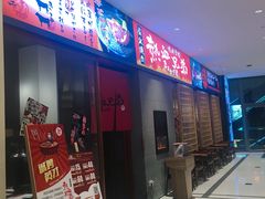 门面-热血兄弟·炭火烤肉(融侨中心店)