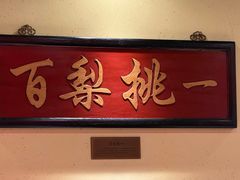 -小吊梨汤·北京菜·烤鸭(鸟巢店)