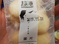 -超港·蛋糕面包(龙河路店)