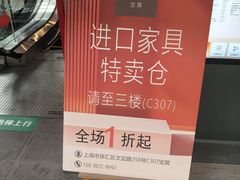 -文定生活家居创意广场