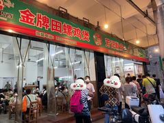 -芳记粉店(总店)