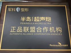 -重庆军科整形美容医院