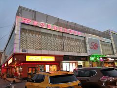 -世纪家家福生活广场(和义店)