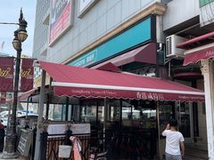 -香港威特瑞茶餐厅(小白楼音乐厅店)