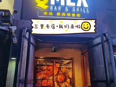 门面-Q MEX 库迈墨西哥餐吧(三里屯店)