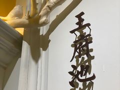 -城南往事(滨江世茂店)