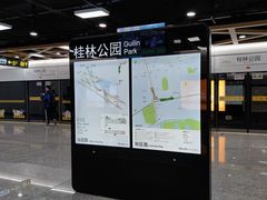-桂林公园(地铁站)