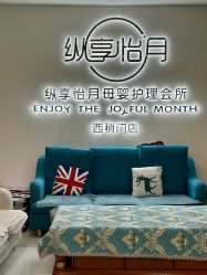 -纵享怡月月子中心(西稍门店)