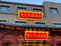 -紫泥369粗粮季(鼓楼店)