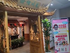 -渝信川菜 · 川味家常菜(长安店)