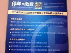 -近铁城市广场-停车场