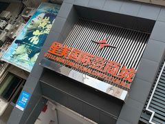 -星美国际影商城(黄龙店)