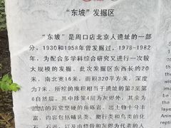 -北京周口店北京人遗址博物馆
