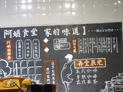 -阿姨食堂