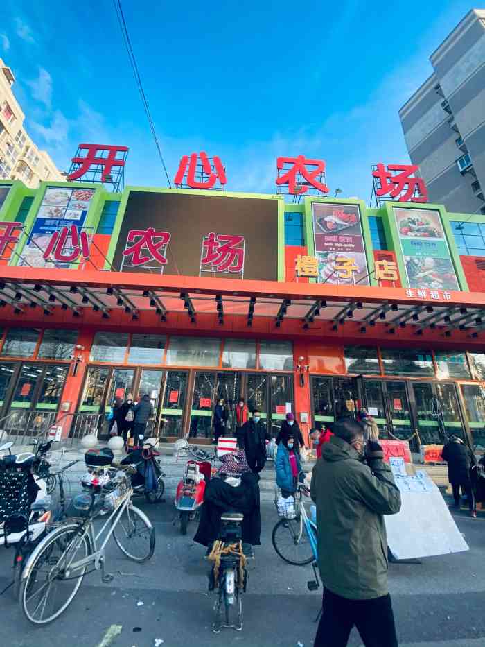 开心农场(橙子店)-"家附近不远处新开的开心农场,定位在二台子.