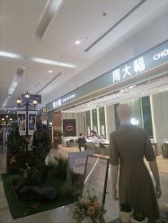 -周大福CHOW TAI FOOK(大融城珠宝店)