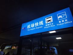 -丽江三义国际机场