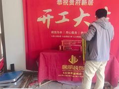 -居丽装饰空间设计(总部)