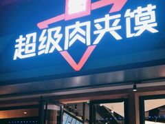 门面-西贝(金桥店)