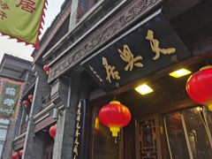 -天兴居(鲜鱼口街店)